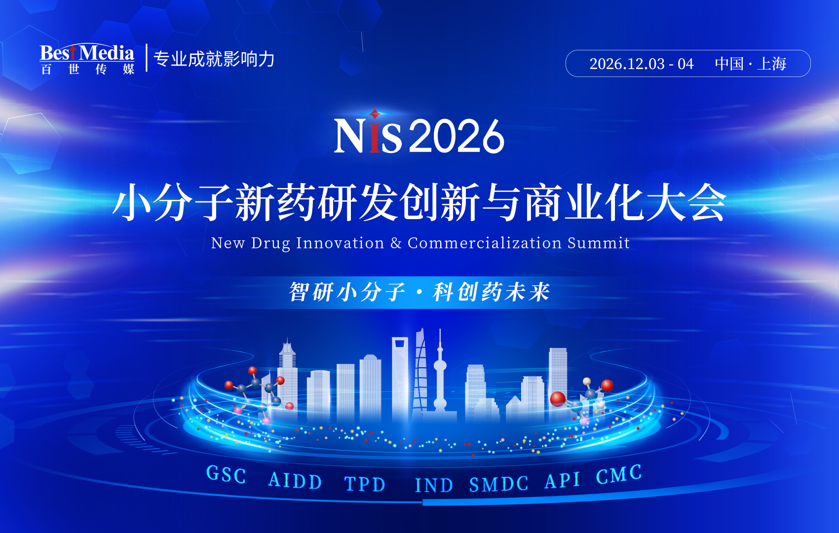 NIS 2026｜第四届中国生物药分析与质量峰会